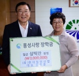 현대철망 홍성장학금 기탁