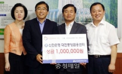 신한은행 대전중앙금융센터, 소외계층 위한 기부금