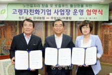 노인 인력 고용·로컬푸드 활성화 한마음