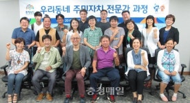 충남도, 주민자치 활동가 역량강화 교육