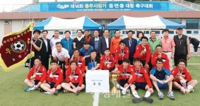 충주시, 축구공 하나로 화합의 장 열다