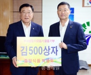 홍성 중앙식품, 광천김 500상자 전달