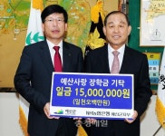 NH농협은행 예산군지부, 장학금 1500만원 기탁