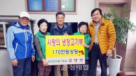 청주 남일면 효 실천 기부 릴레이