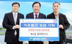MG한밭새마을금고, 서구에 이웃돕기 성금