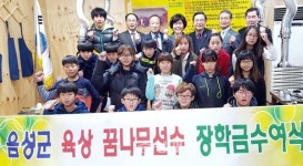 음성육상경기연맹, 육상 꿈나무들에 장학금 전달