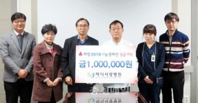 청주 마디사랑병원, 이웃돕기 성금 쾌척