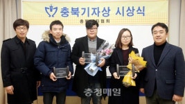 충북기자협회 올해의 기자상 시상