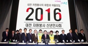 대전 자원봉사 신년인사회