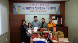 금산 자연의길, 자매결연 아동에게 장학금 전달