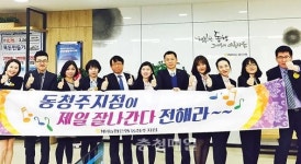 NH농협은행 동청주지점, 종합업적평가 전국 1위