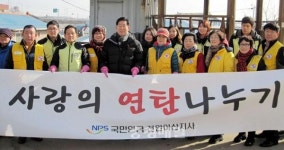 국민연금관리공단 천안아산지사, 사랑의 연탄 배달