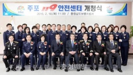 보령시 주포119안전센터 개청