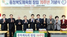창립 70주년 충북도체육회, 도약 다짐