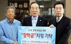 보은 화순최씨 종친회, 장학금 기탁