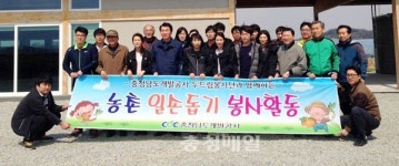 충남개발공사 농촌일손돕기