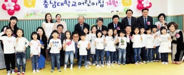 충남대 직장어린이집 개원