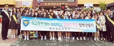 청주 상당署, 학교폭력 예방 캠페인