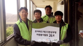 진천 조이테크, 지역 어린이들에 착한 공부방 선물