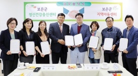 보은군건강증진센터·아동센터 업무 협약