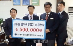 현대차 청주북부지점 성금 기탁