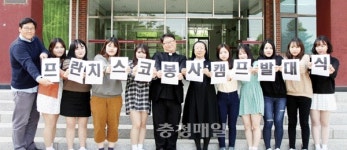 꽃동네대, 프란치스코 봉사캠프 발대식
