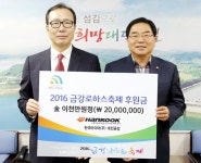한국타이어, 대덕구에 금강로하스축제 후원금 전달