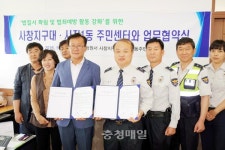 청주 사직1동·사창지구대, 범죄예방 협약