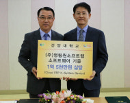 건양대·영림원소프트랩 산학 협력 맞손