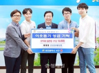 배재대 인성과 예티켓 수강생, 성금 기탁