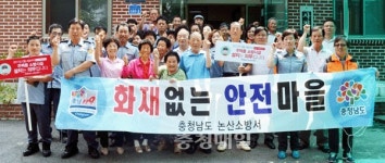 논산 벌곡면 사정1리, 화재없는 안전마을 지정