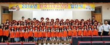 세종소방서, 도담초서 119소년단 입단식