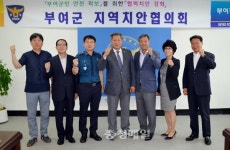 부여署, 지역치안협의회 개최