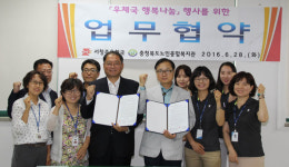 서청주우체국·충북노인복지관 업무협약