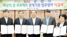 청주시·항공관련 기관, 비상의 꿈 프로젝트 성공 추진 힘 모은다