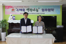 금산우체국·사회복지법인 인삼골건강마을 업무협약