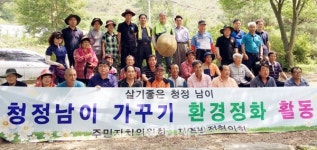 금산 남이면 지역발전協, 환경정화 활동