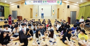 보은군, 4-H회원 역량강화 교육