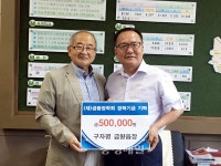 금왕수자원개발 | 구자평 음성 금왕읍장, 안쓴 휴가비 장학금으로 기탁