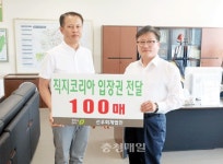 청주 선우회계법인, 직지코리아 페스티벌 입장권 기탁