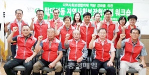 청주 탑대성동 지역사회보장협의체 워크숍