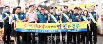 청주 상당署, 4대악 근절 캠페인