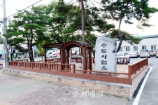 음성군 수도사업소 주민쉼터