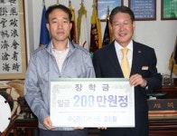 하승건설, 영동군민장학회 후원