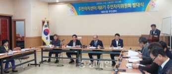 보령 대천5동, 제8기 주민자치위원회 발족