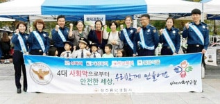 청주 흥덕署, 4대 사회악 근절 캠페인