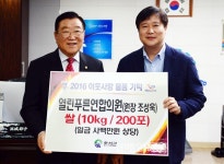 홍성 열린푸른연합의원, 쌀 기탁