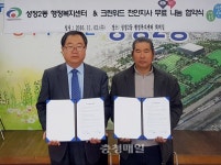 천안 성정2동 행정복지센터·크린위드 협약