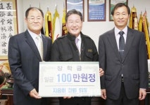 영동 친목단체 지음회 장학금 기탁