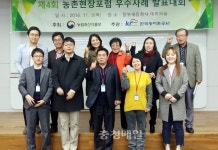 충주 살미 공이2리, 농촌현장포럼 추진 최우수